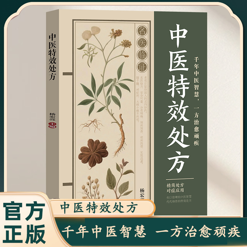 Herbal Wellness Remedy - Remèdes spéciaux classiques de la MTC